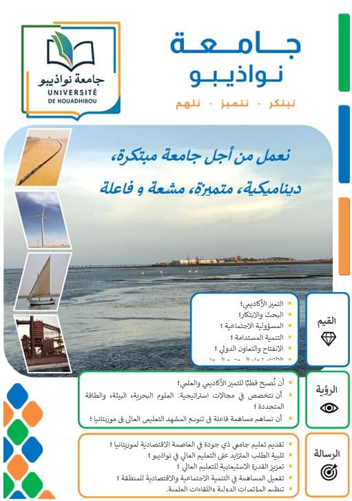 L'Universite de Nouadhibou: une nouvelle institution publique au service du developpement national